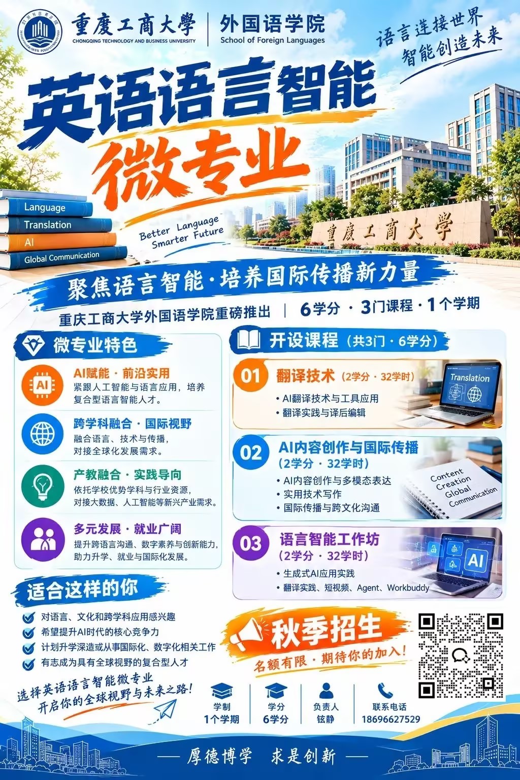 语言智能微专业招生海报(定稿)(1)(1).jpg